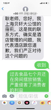 星級服務不應容忍“食品過期7個月”——從上海貝軒大公館事件看酒店管理中的隱患與長效機制。